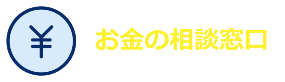 ブラックリストでも借りられる？消費者金融の選び方と注意点